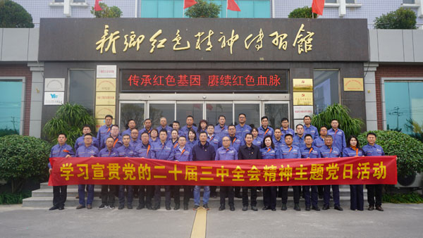 新鄉(xiāng)市首創(chuàng)水務(wù)有限責(zé)任公司蒞臨新鄉(xiāng)紅色精神傳習(xí)館開(kāi)展主題黨日活動(dòng)