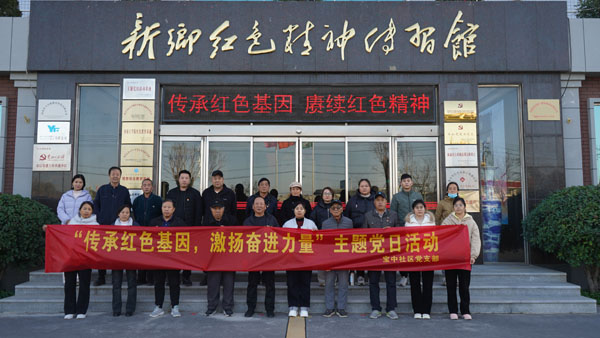 鳳泉區(qū)寶東街道寶中社區(qū)赴新鄉(xiāng)紅色精神傳習(xí)館開(kāi)展主題黨日活動(dòng)